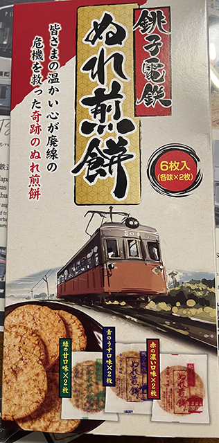 Choshi dentetsu is famous for its Nure Sembei or Wet Sembei
