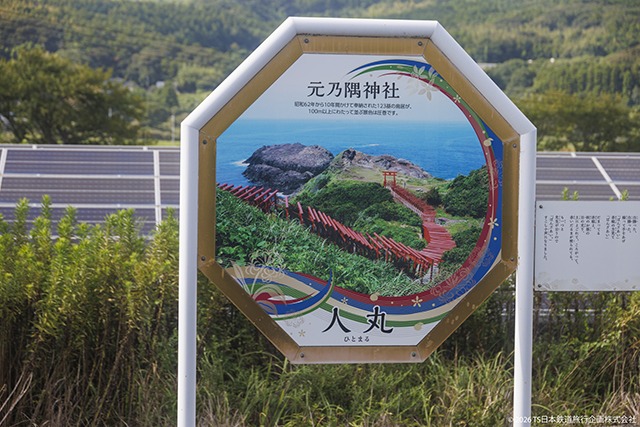 Sanin Main Line Scenery Hitomaru